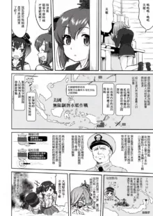 Teitoku no Ketsudan - Rabaul 1943 (Kantai Collection -KanColle-) [Chinese]不知名大佬汉化个人修正, 中文