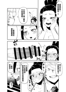 Teisou Gyakuten Mono Yaoyorozu no Baai, 中文