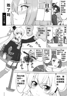 Teitoku no Ketsudan Kanmusu no Ichiban Nagai Hi, 中文