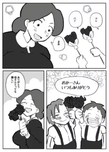 御曹司に犯される乳母, 日本語