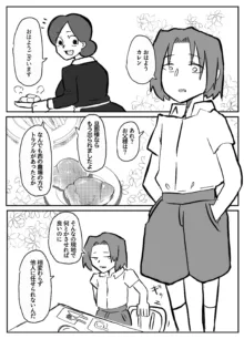 御曹司に犯される乳母, 日本語