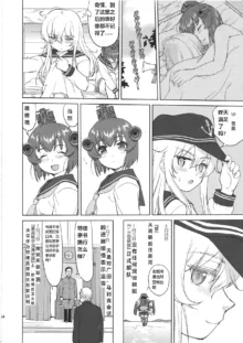 Teitoku no Ketsudan Kanmusu no Ichiban Nagai Hi, 中文