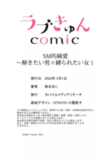 SM-teki jun'ai ~ tokitai otoko × shibara retai on'na | SM式纯爱~渴望解开的男人x欲被捆绑的女人 1-9, 中文