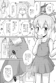 おねだりロールちゃん, 日本語