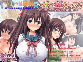 C -> I -> M-Cup! ~Anoko no Himitsu wa Milk Aji!?~, 中文