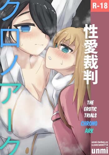 Seiai Saiban Chrono Ark | The Erotic Trials Chrono Ark, English