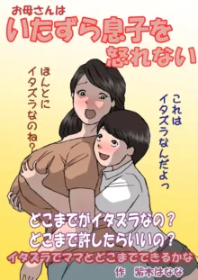 Okaa-san wa Itazura Musuko o Okorenai | 엄마는 장난꾸러기 아들을 혼낼 수 없다, 한국어