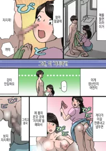 Okaa-san wa Itazura Musuko o Okorenai | 엄마는 장난꾸러기 아들을 혼낼 수 없다, 한국어