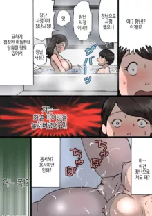 Okaa-san wa Itazura Musuko o Okorenai | 엄마는 장난꾸러기 아들을 혼낼 수 없다, 한국어