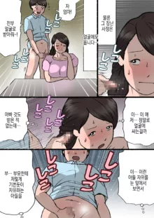 Okaa-san wa Itazura Musuko o Okorenai | 엄마는 장난꾸러기 아들을 혼낼 수 없다, 한국어