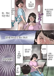 Okaa-san wa Itazura Musuko o Okorenai | 엄마는 장난꾸러기 아들을 혼낼 수 없다, 한국어