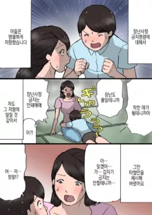 Okaa-san wa Itazura Musuko o Okorenai | 엄마는 장난꾸러기 아들을 혼낼 수 없다, 한국어