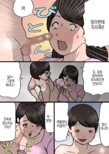 Okaa-san wa Itazura Musuko o Okorenai | 엄마는 장난꾸러기 아들을 혼낼 수 없다, 한국어