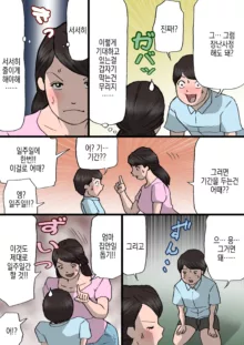 Okaa-san wa Itazura Musuko o Okorenai | 엄마는 장난꾸러기 아들을 혼낼 수 없다, 한국어