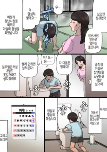 Okaa-san wa Itazura Musuko o Okorenai | 엄마는 장난꾸러기 아들을 혼낼 수 없다, 한국어