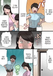 Okaa-san wa Itazura Musuko o Okorenai | 엄마는 장난꾸러기 아들을 혼낼 수 없다, 한국어