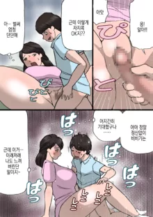 Okaa-san wa Itazura Musuko o Okorenai | 엄마는 장난꾸러기 아들을 혼낼 수 없다, 한국어