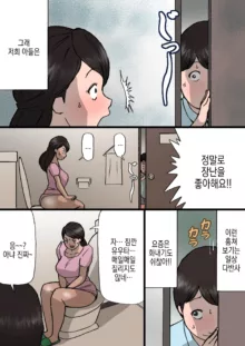 Okaa-san wa Itazura Musuko o Okorenai | 엄마는 장난꾸러기 아들을 혼낼 수 없다, 한국어