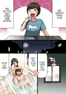 Okaa-san wa Musuko no Amaenbou o Naoshitai!! | 엄마는 아들이 어리광부리는걸 고치고싶어!!, 한국어