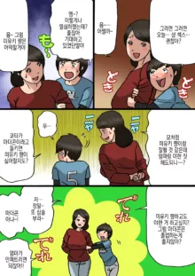 Okaa-san wa Musuko no Amaenbou o Naoshitai!! | 엄마는 아들이 어리광부리는걸 고치고싶어!!, 한국어