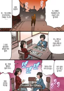 Okaa-san wa Musuko no Amaenbou o Naoshitai!! | 엄마는 아들이 어리광부리는걸 고치고싶어!!, 한국어