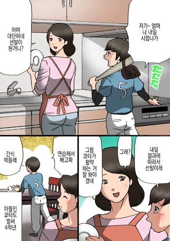 Okaa-san wa Musuko no Amaenbou o Naoshitai!! | 엄마는 아들이 어리광부리는걸 고치고싶어!!, 한국어