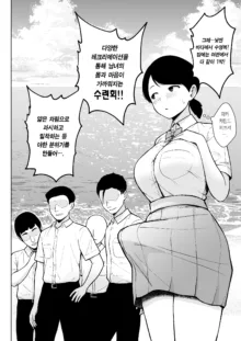 2-nen Ikagumi Kakitare Sensei Rinkangakkou Sex Daisakusen!! | 2학년 밤꽃반 아다폭격기 선생님 섹수련회 섹스 대작전!!, 한국어