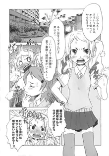 小悪魔と仔羊と子猫たち, 日本語