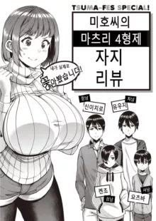 ツマフェス～兄嫁ネトラセ公認種つけ～, 한국어