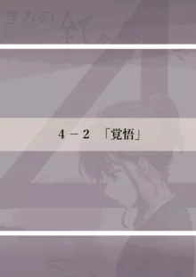 きみの全てを奪うまで 4, 日本語