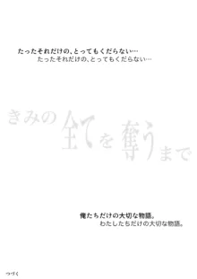 きみの全てを奪うまで 4, 日本語