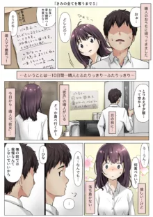 きみの全てを奪うまで 4, 日本語