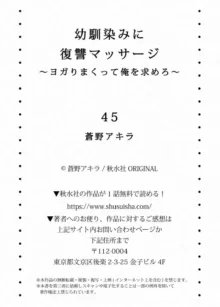 Osananajimi Ni Fukushuu Massage~Yogarimakutte Ore O Motomero~ 45, 日本語