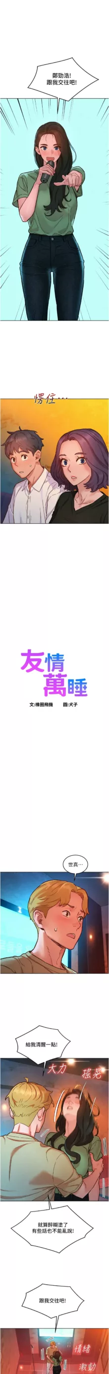 友情万睡／Friendship to Love 1-89, 中文