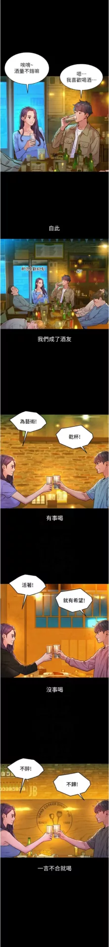 友情万睡／Friendship to Love 1-89, 中文