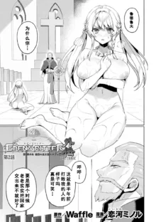 Eden's Ritter Ch. 1 Gaiden - Innan no Mikohime Cecily Hen THE COMIC Ch. 2, 中文