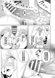 Eden's Ritter Ch. 1 Gaiden - Innan no Mikohime Cecily Hen THE COMIC Ch. 2, 中文