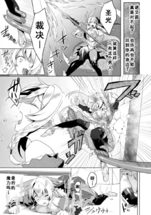 Eden's Ritter Ch. 1 Gaiden - Innan no Mikohime Cecily Hen THE COMIC Ch. 2, 中文