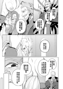 Eden's Ritter Ch. 1 Gaiden - Innan no Mikohime Cecily Hen THE COMIC Ch. 2, 中文