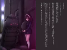 少女は巨蟲と愛に堕ちる, 日本語