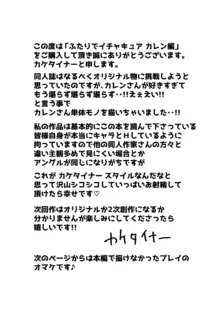 ふたりでイチャキュア か〇ん 編, 日本語