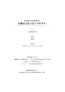 HONEY SCORE III Mizugi no Himari wa Shigekiteki, English