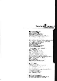 PRETTY HEROINES 2, 日本語