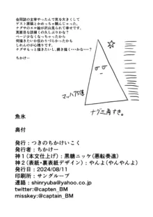 魚氷, 日本語