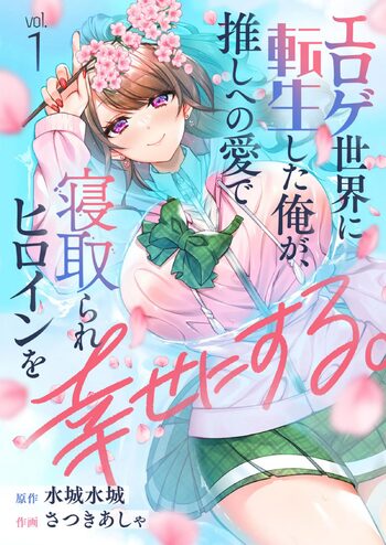 Eroge Sekai ni Tensei Shita ore ga, Oshi e no ai de Netorare Hiroin o Shiawaseni Suru. ch.1, English