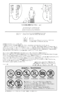 100日後に解散するハラホン, 日本語