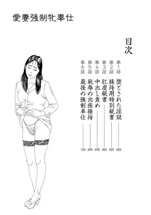 愛妻強制牝奉仕, 日本語