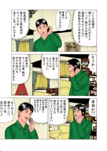 愛妻強制牝奉仕, 日本語