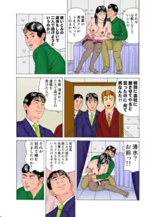 愛妻強制牝奉仕, 日本語