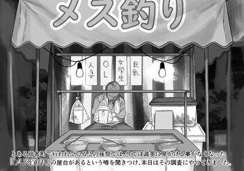 今は無き『メス釣り屋台』に潜入したらヤバい事になった…, 日本語